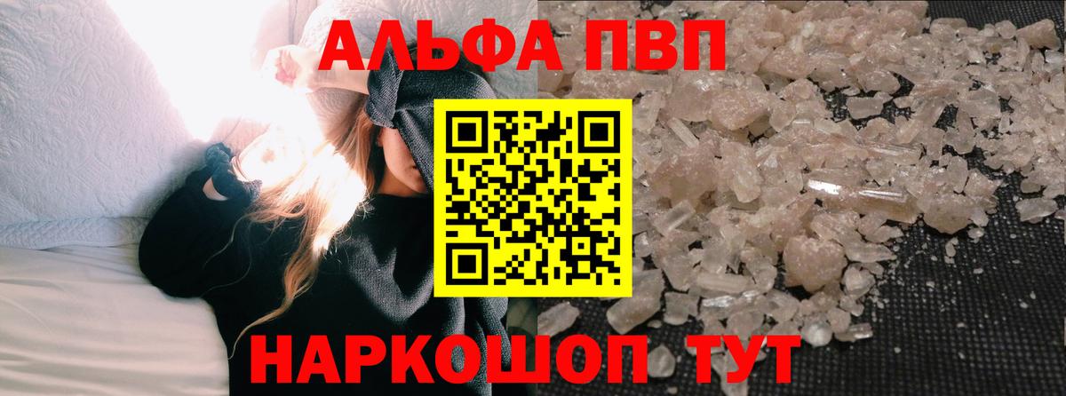 APVP  Альфа ПВП кристаллы  Майкоп  Вход с VPN  Альфа ПВП мука 