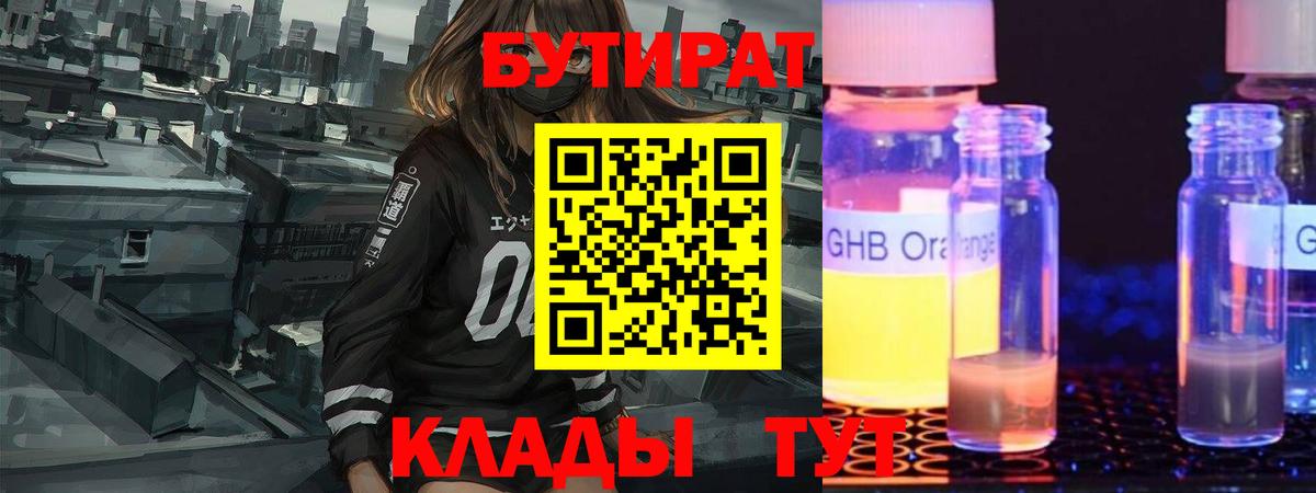 БУТИРАТ бутик Майкоп
