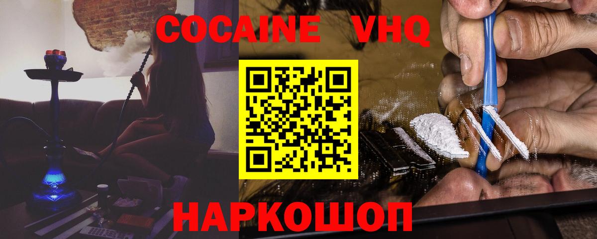 Майкоп  Кокаин  Вход с VPN  COCAIN Fish Scale  Cocaine FishScale 