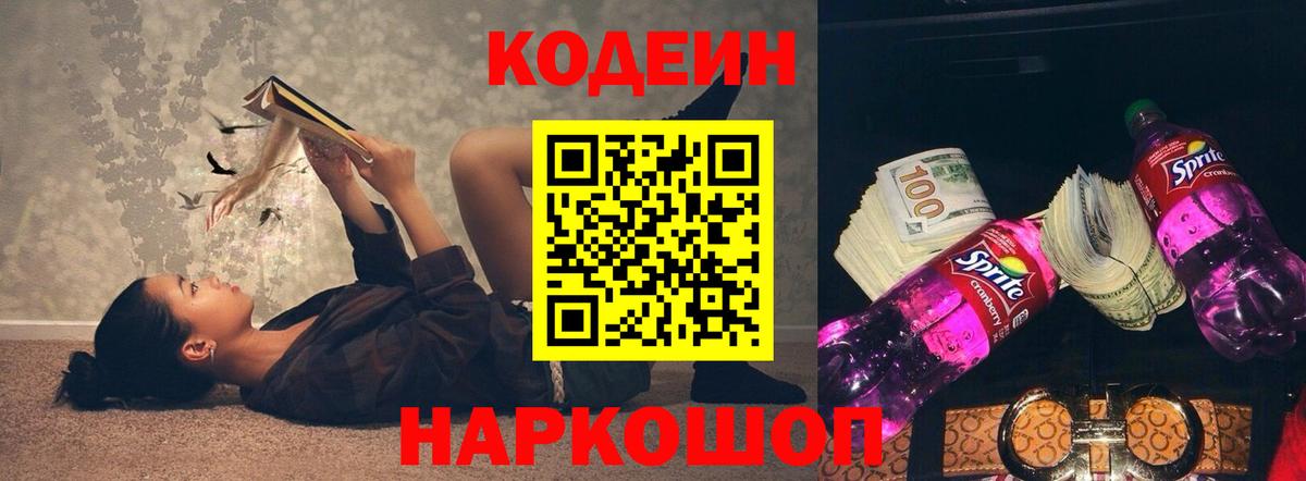 Майкоп  Codein Purple Drank  Кодеин напиток Lean (лин)  Вход с VPN 
