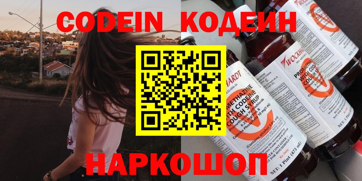 Кодеин Purple Drank Майкоп