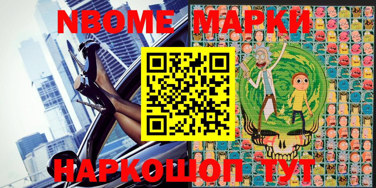 Марки N-bome 1500мкг  Вход с VPN  Майкоп 